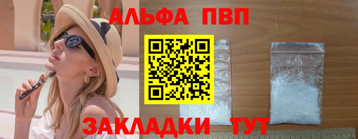 А ПВП кристаллы Старый Оскол