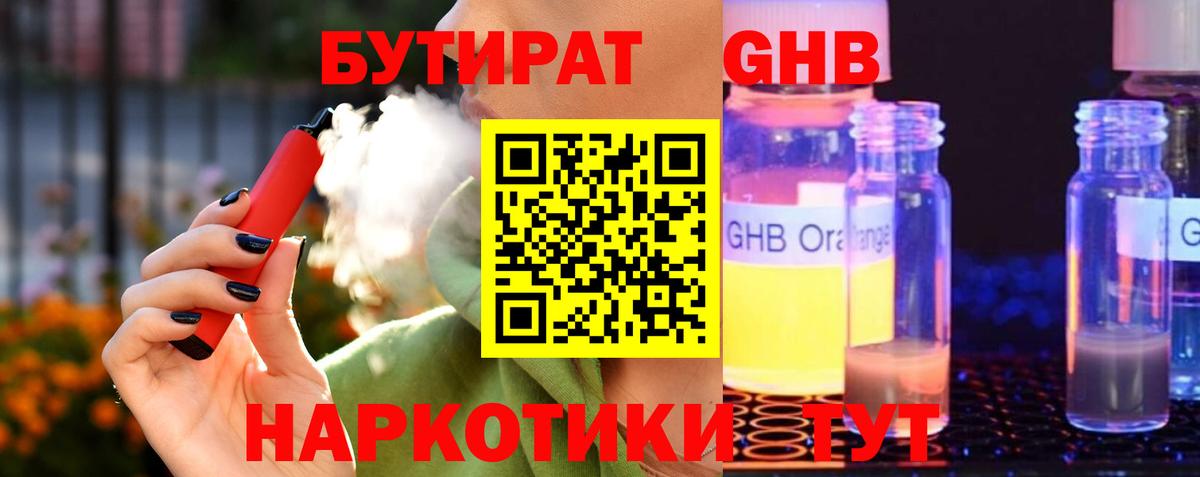 Бутират бутандиол Старый Оскол
