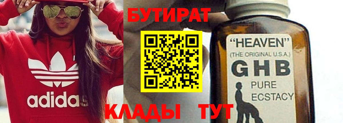 Бутират  Старый Оскол  БУТИРАТ бутик 