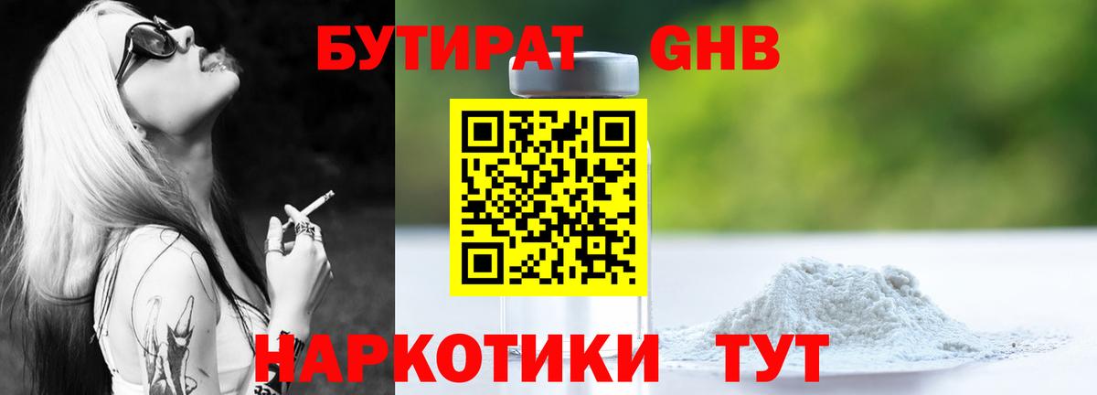 Старый Оскол  БУТИРАТ BDO  Вход с VPN 
