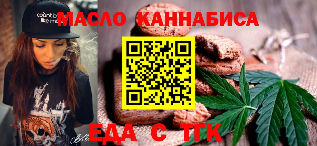 Старый Оскол  Еда ТГК конопля  Вход с VPN 
