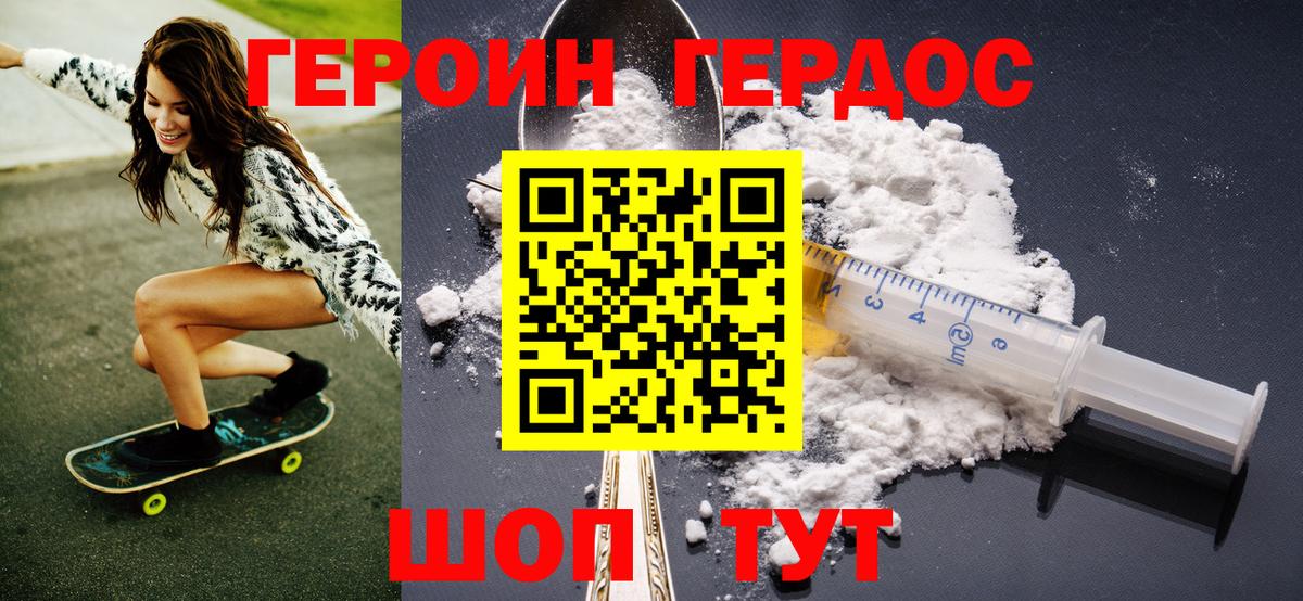 ГЕРОИН VHQ Старый Оскол