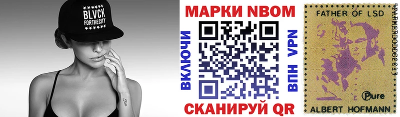 Марки NBOMe 1,8мг Старый Оскол