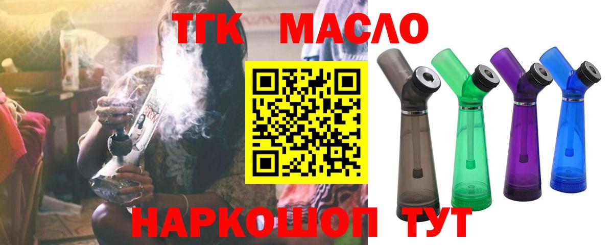 ТГК жижа Старый Оскол